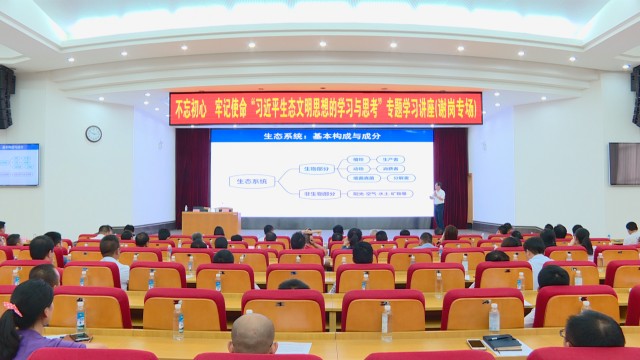 1029习近平生态文明思想讲座_2019-10-29_15-20-43.jpg