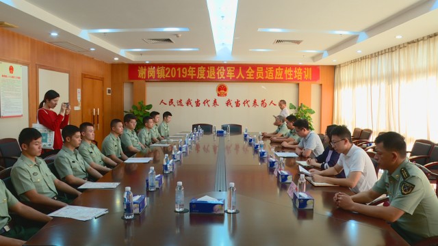 1030退役军人适应培训_2019-10-30_11-13-13.jpg