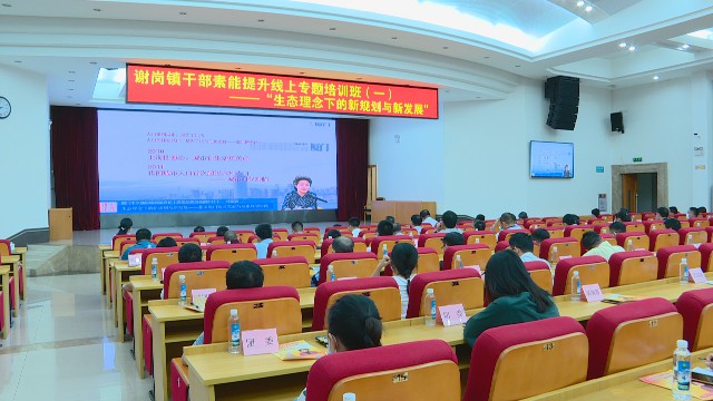 0514干部素能提升线上专题培训班开课_2020-05-14_15-59-38.jpg