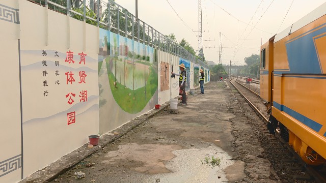 0602铁路墙绘_2020-06-02_09-53-58.jpg