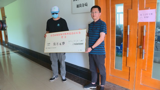 0604举报偷排两市民获奖励_2020-06-04_15-34-20.jpg