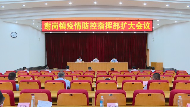 0618召开疫情防控扩大会议_2020-06-18_11-22-26.jpg