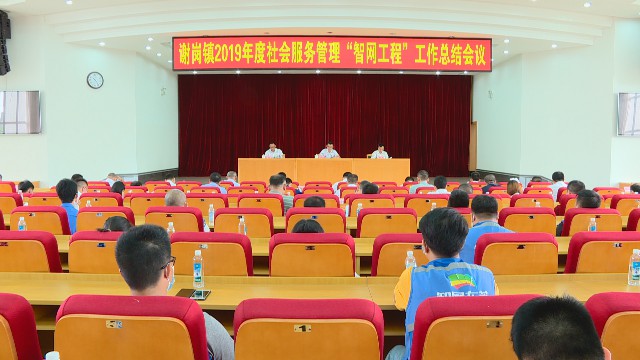 0701我镇召开2019年度社会服务管理总结会_2020-07-01_18-08-21.jpg