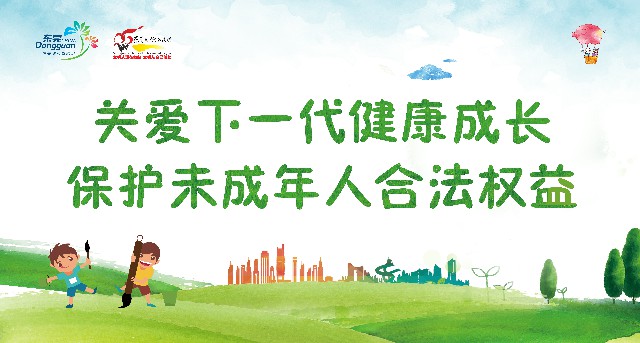 5、关爱下一代健康成长  保护未成年人合法权益.jpg