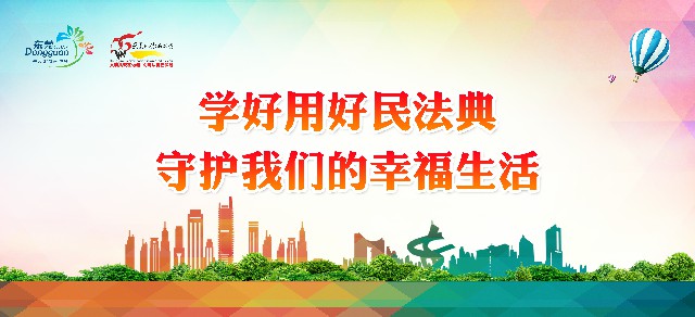 7、学好用好民法典  守护我们的幸福生活.jpg