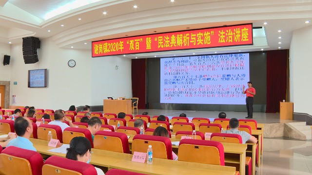 0819双百普法讲座_2020-08-19_17-40-52.jpg