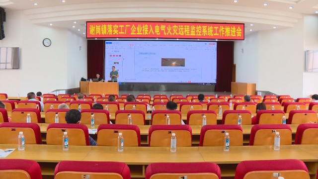 0821推进工厂企业电气火灾远程监控建设_2020-08-21_15-14-13.jpg