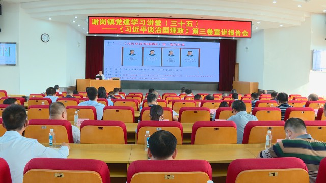 1020习近平谈治国理政第三卷宣讲会_2020-10-20_11-07-22.jpg