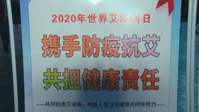1202艾滋病日宣传活动_2020-12-02_11-25-25.jpg