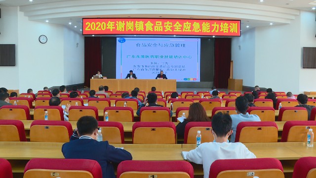 1209食品安全应急能力培训_2020-12-09_15-08-39.jpg