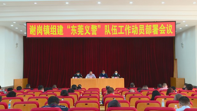 0127组建东莞义警_2021-01-27_15-43-17.jpg