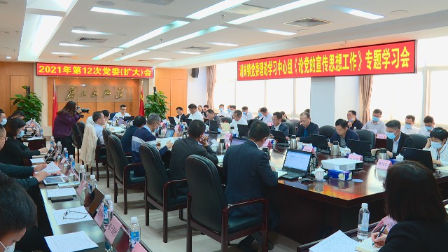 0301党委理论学习中心专题学习会_2021-03-01_15-41-15.jpg