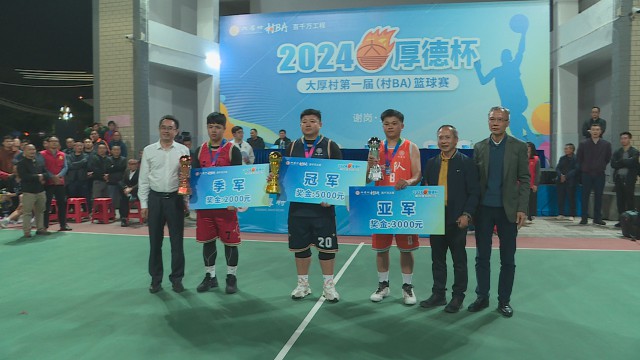 1213大厚村篮球赛结束_2024-12-13_15-05-24.jpg